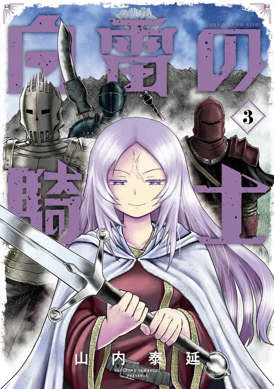 Hakurai no Kishi Chapter 2.2 1